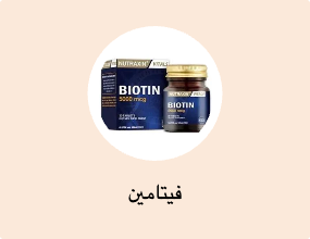 فيتامين
