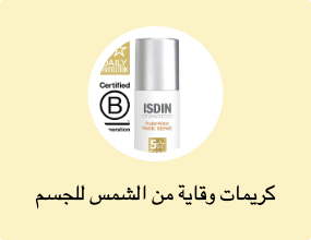 كريمات وقاية من الشمس للجسم