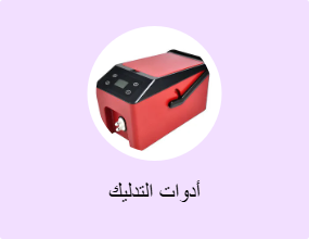 أدوات التدليك