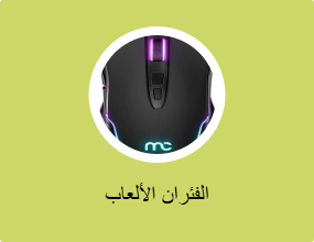 الفئران الألعاب