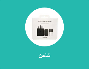شاحن