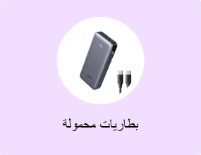 بطاريات محمولة