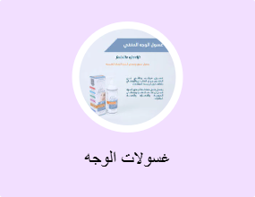 غسولات الوجه