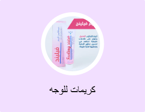 كريمات للوجه