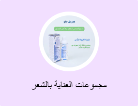 مجموعات العناية بالشعر