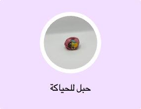 حبل للحياكة