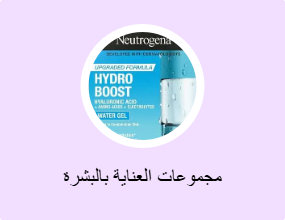 مجموعات العناية بالبشرة