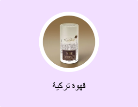 قهوة تركية