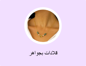 قلادات بجواهر