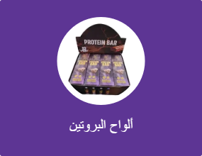 ألواح البروتين