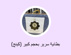 بطانية سرير بحجم كبير (كينج)