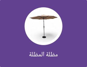 مظلة المظلة