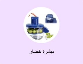 مبشرة خضار