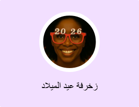 زخرفة عيد الميلاد