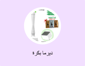 ديرما بكرة