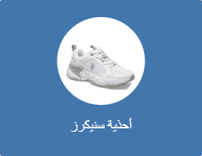 أحذية سنيكرز