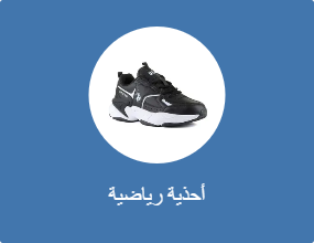 أحذية رياضية