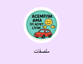ملصقات