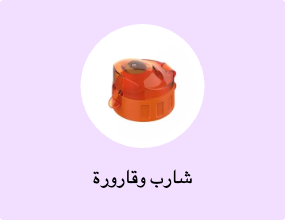 شارب وقارورة