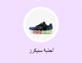 أحذية سنيكرز