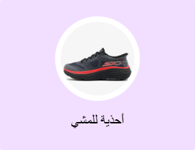 أحذية للمشي