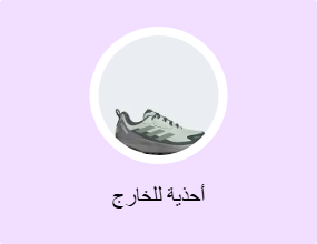 أحذية للخارج