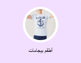 أطقم بيجامات