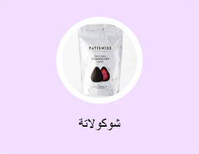 شوكولاتة