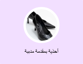 أحذية بمقدمة مدببة