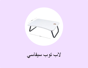 لاب توب سيفاسي