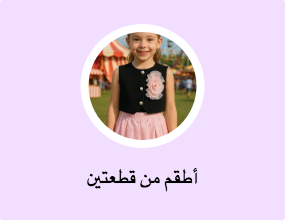 أطقم من قطعتين
