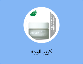 كريم للوجه