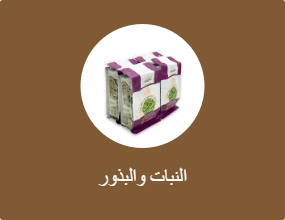 النبات والبذور