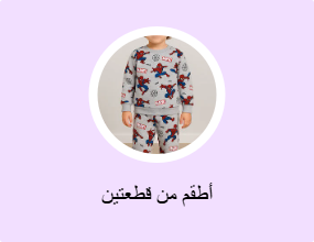 أطقم من قطعتين