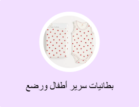 بطانيات سرير أطفال ورضع