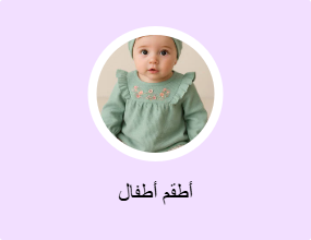 أطقم أطفال