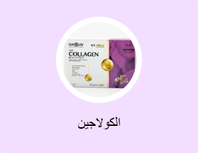 الكولاجين