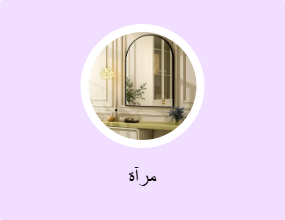 مرآة