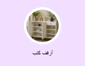 أرفف كتب