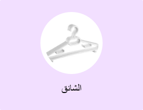 الشانق
