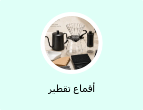 أقماع تقطير