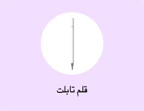 قلم تابلت