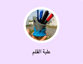 علبة القلم
