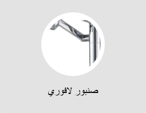 صنبور لافوري