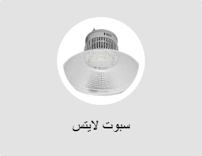 سبوت لايتس