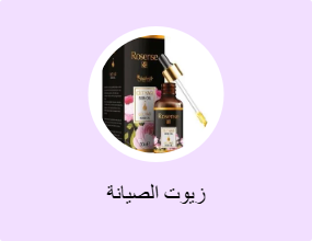 زيوت الصيانة