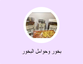 بخور وحوامل البخور