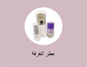 عطر الغرفة