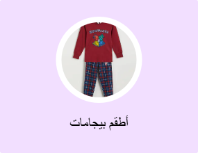 أطقم بيجامات
