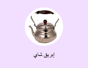 إبريق شاي
